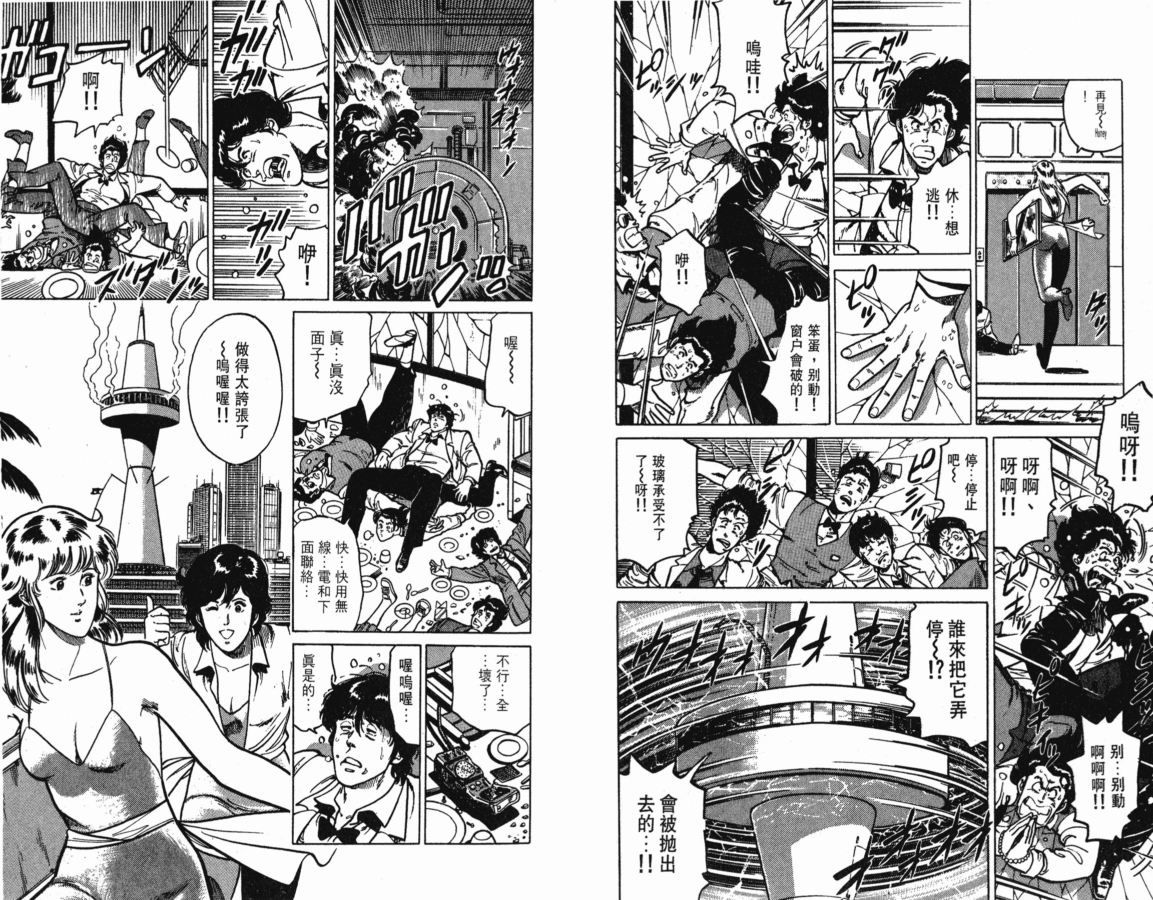 [貓之眼CAT'S.EYE][北條司][玉皇朝][C.C]Vol.1688